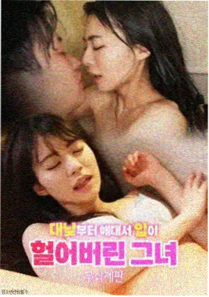 韩国电影伦理在线观看 - 结婚礼服